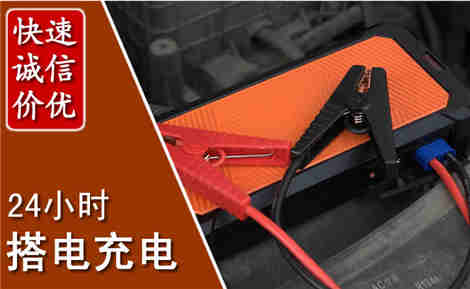 玛沁汽车搭电场景与案例