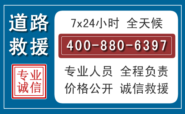 玛沁汽车救援汽车救援