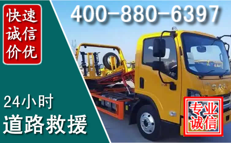 玛沁道路救援电话 玛沁道路救援电话